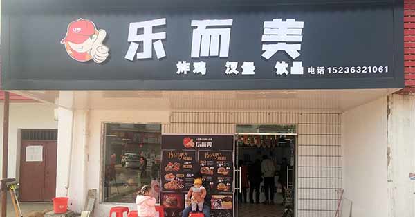 河南省驻马店市 开业.jpg